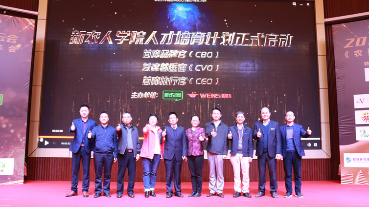 500余行业精英共同见证，新农人学院人才培育计划正式启动