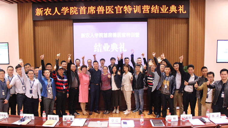 中国兽医人才培育计划“黄埔一期”顺利结业，首席兽医官从这里起航