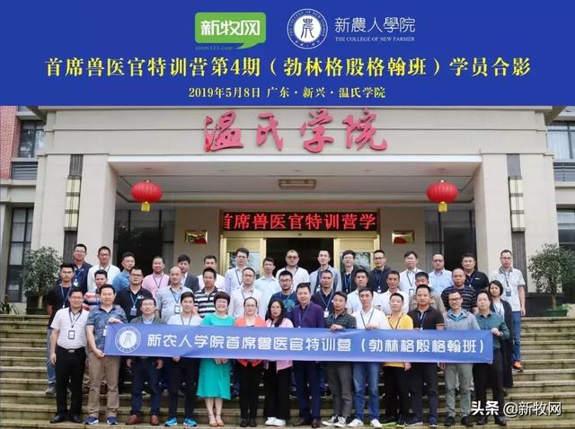 第4期首席兽医官特训营