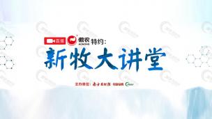 新牧大讲堂