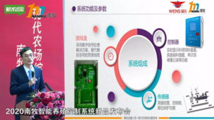 南牧新品发布会：南牧公司五款科技新产品发布